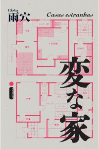 Planta baixa de uma casa com texto em japonês e português